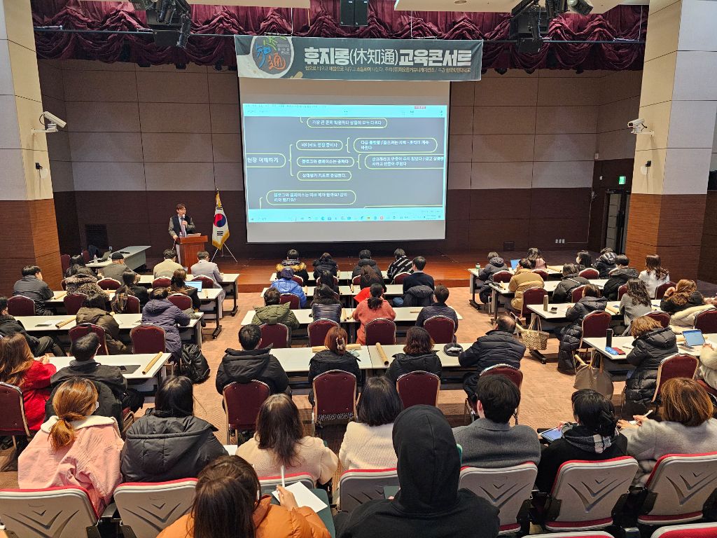 휴지통(休知通) 교육 세미나 - 학원장 교육 현장